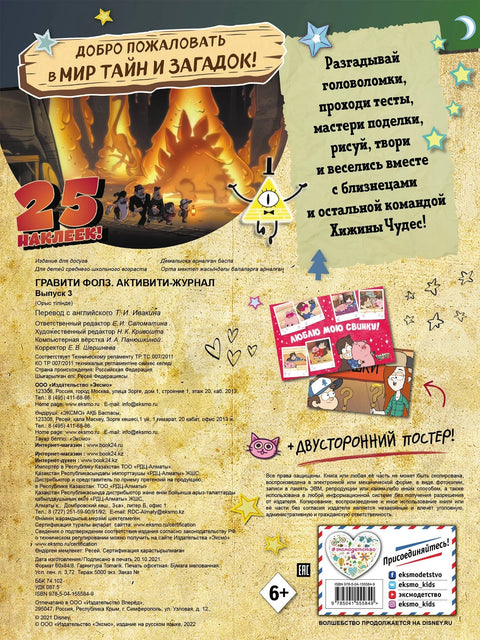 Гравити Фолс. Дневник активности. Број 3