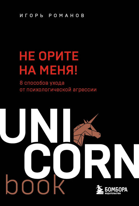 Не вичи на мене! 8 начина да избегнеш психолошку агресију