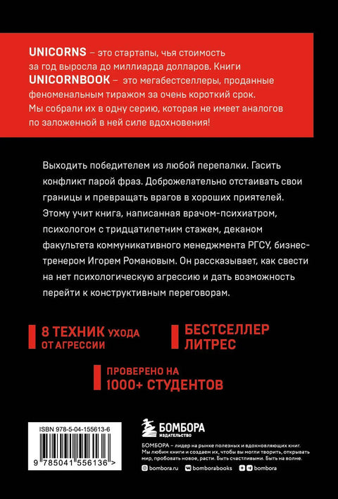 Не вичи на мене! 8 начина да избегнеш психолошку агресију