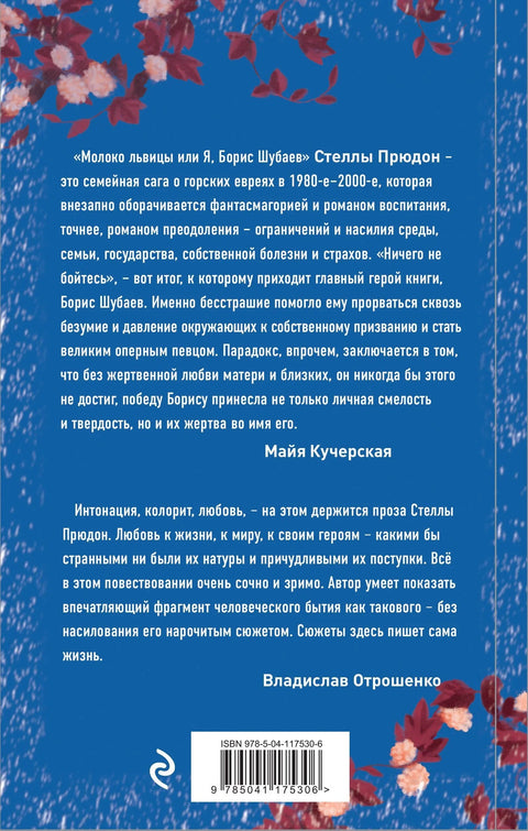 „Млеко лавице, или ја“, Борис Шубајев