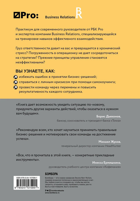РБК Pro: практикум для руководителя. Как поддержать настрой в команде и не перегореть самому