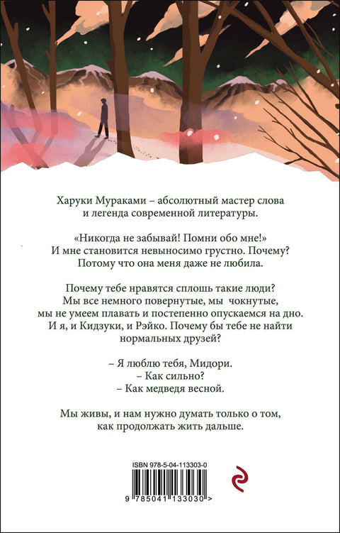 Норвешко дрво