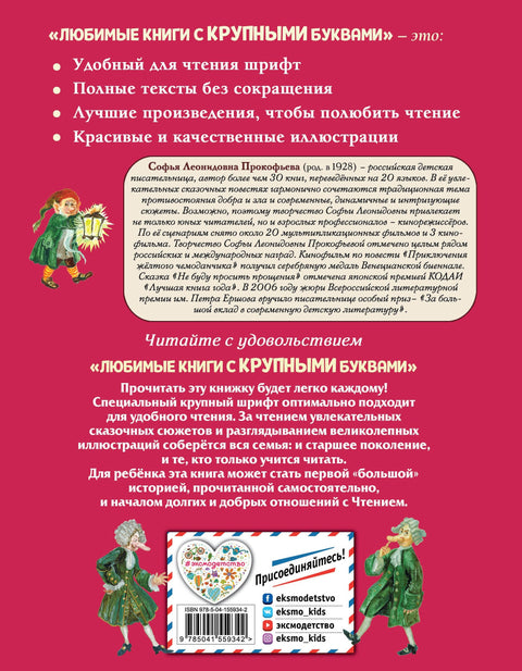 Пока бьют часы (ил. А. Власовой)