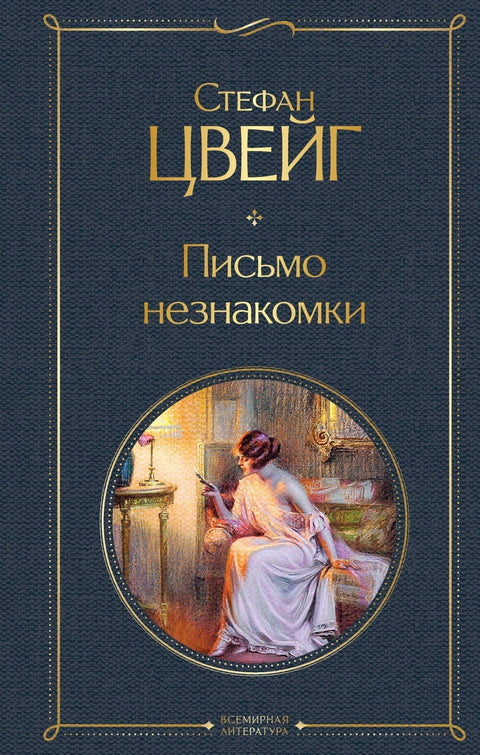 Писмо од странца