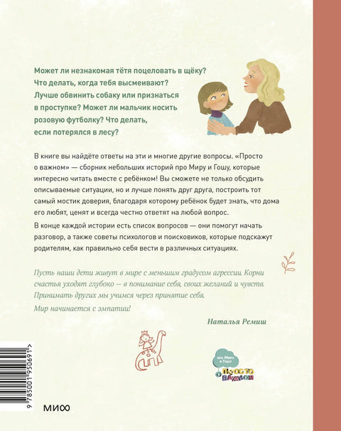 Једноставно о важном. Нове приче о Мири и Гоши. Заједно проналазимо излаз из тешких ситуација