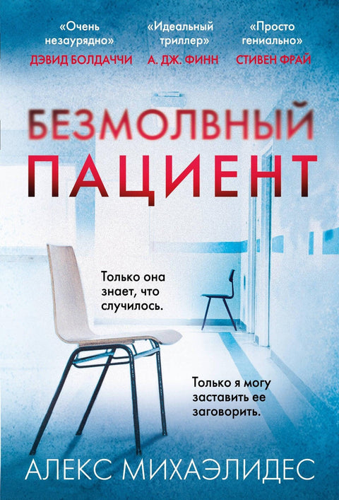 Тихи пацијент