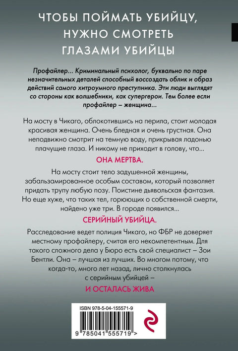 Унутар убице (#1)