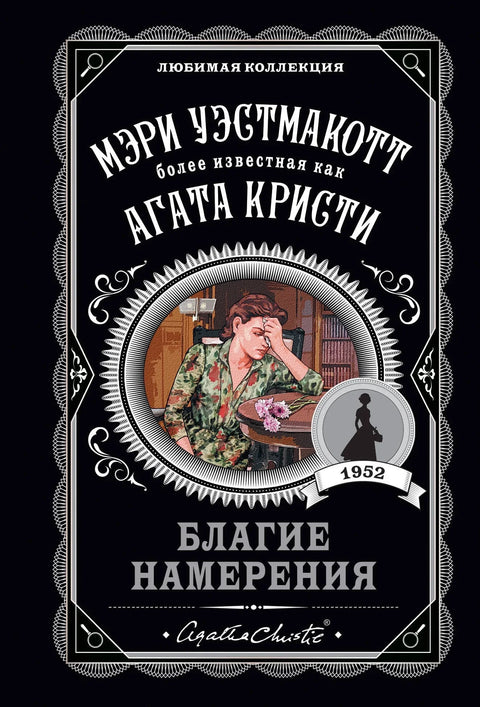 Добре намере