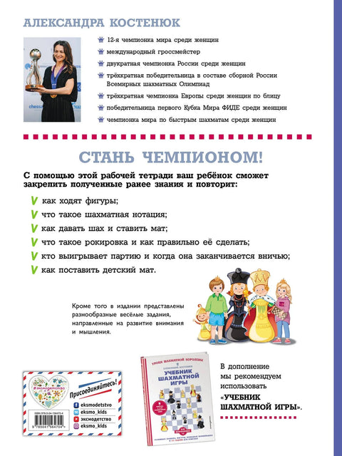 Рабочая тетрадь по шахматам. 154 практических задач для решения и 65 развивающих заданий