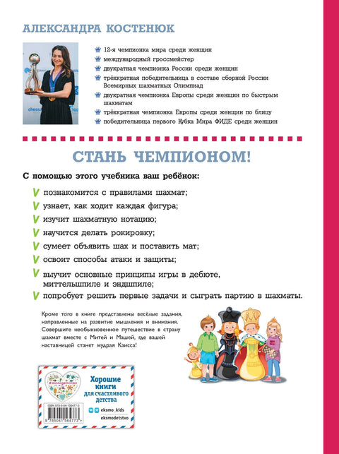 Учебник шахматной игры. Основные правила, фигуры, победные комбинации и 122 задачи для решения