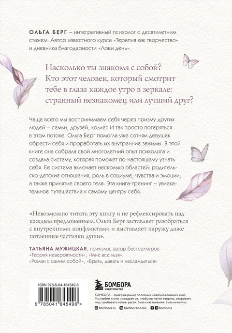 Путовање у центар себе. Књига за обуку самоспознаје.
