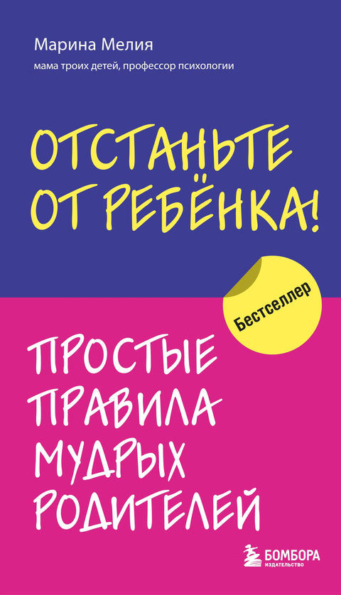 Оставите дете на миру! Једноставна правила мудрих родитеља