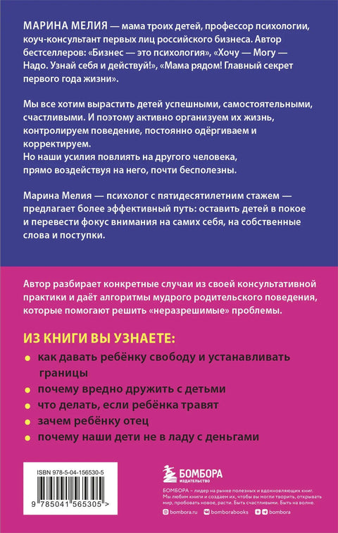 Оставите дете на миру! Једноставна правила мудрих родитеља