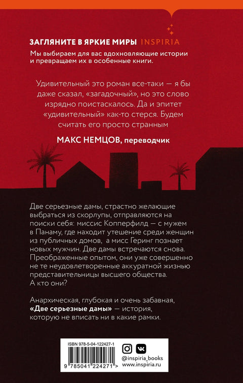 Две озбиљне даме