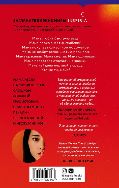 Последња прича Мине Ли