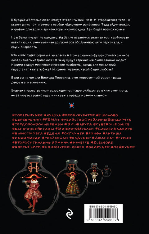 Трансхуманизам Инк.