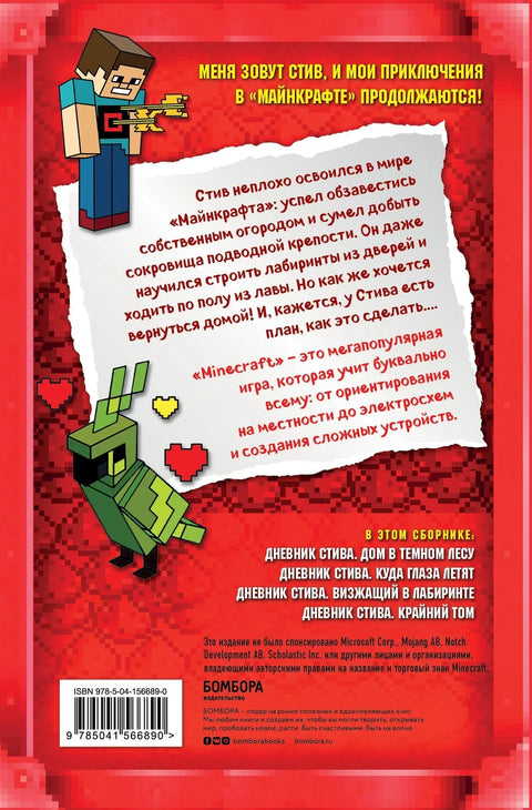 Стивов дневник: Време је да кренемо ка крају! Књиге 11-14