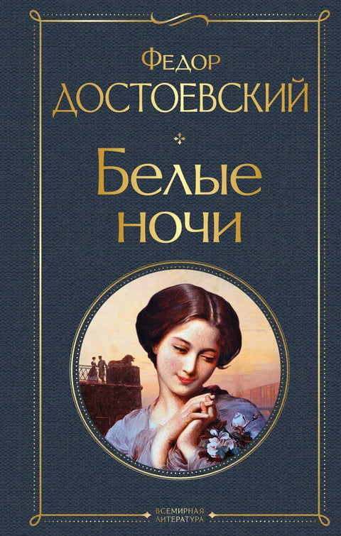 Беле ноћи