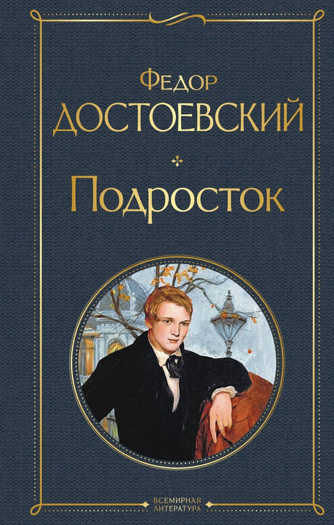 Тинејџер