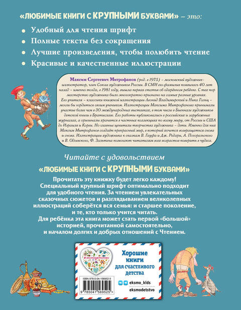 Мали Мук и друге приче
