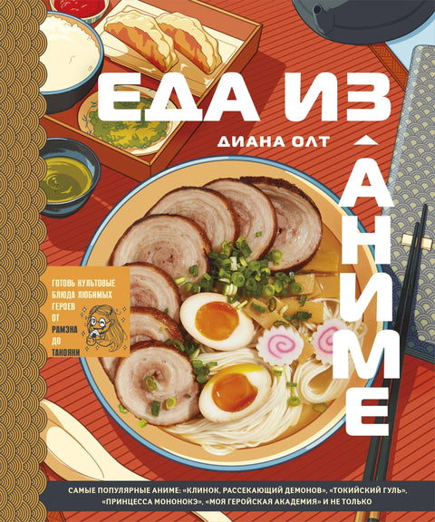 Аниме храна: Кувајте култна јела: Од рамена из Нарута до Такојакија из Ван Писа