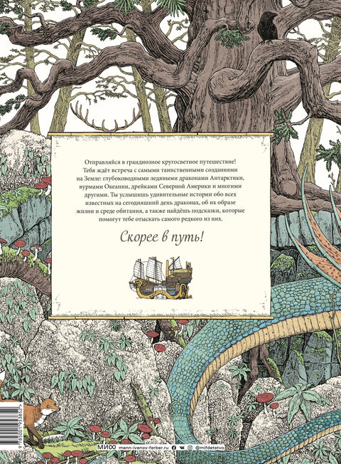 Драконы. Удивительные создания со всего света