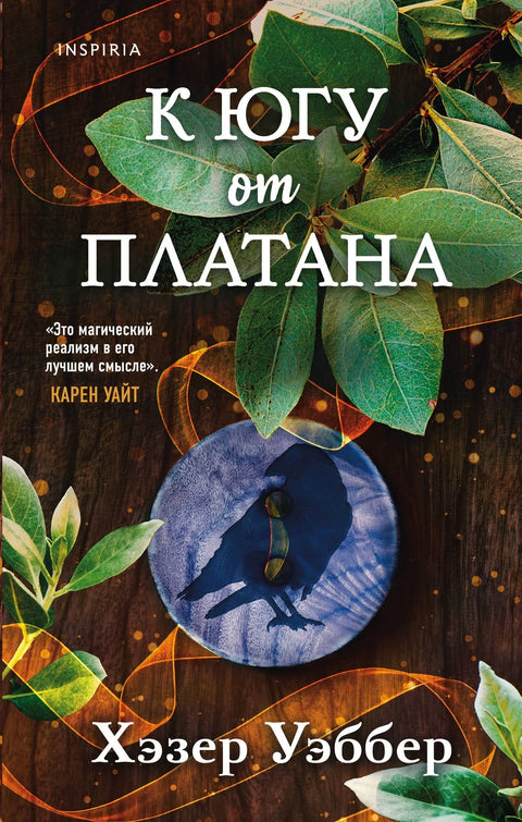 Јужно од платана