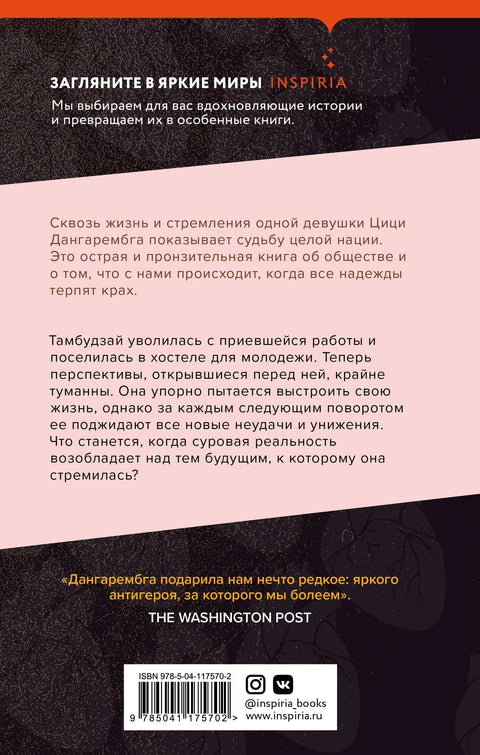Неутешно месо
