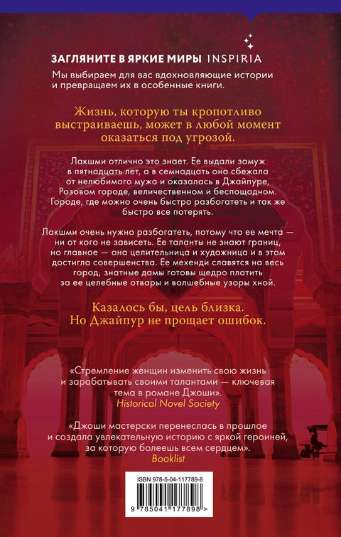 Художница из Джайпура