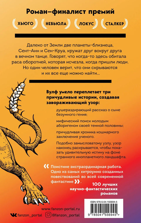 Пета глава Цербера