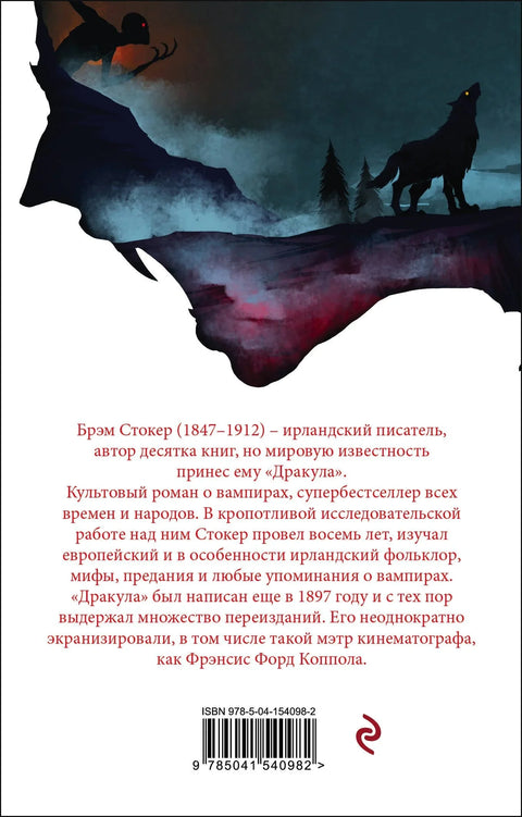 Дракула