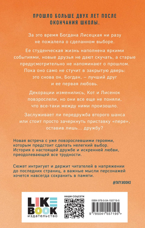 Поновно пријатељство. Друга шанса.
