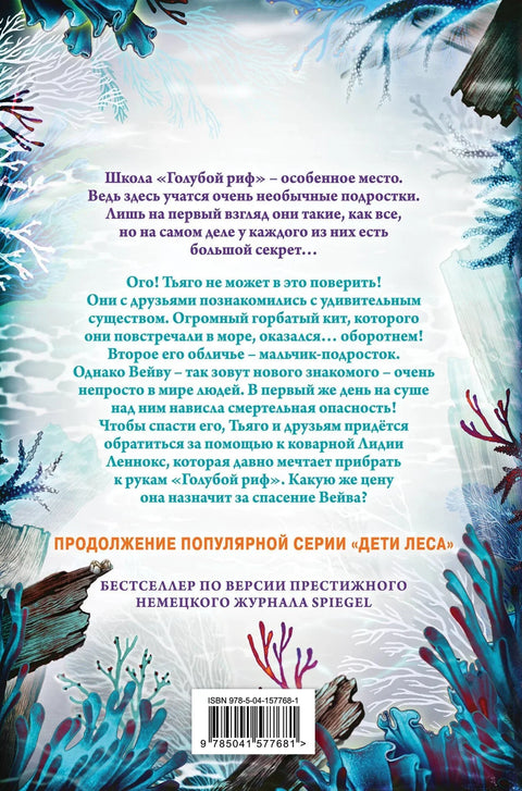 Деца мора: Тајна вукодлака (#4)