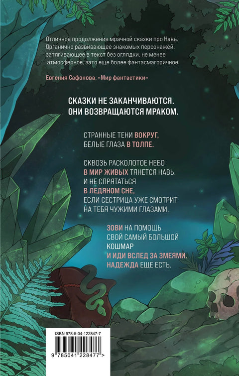Пратећи змије