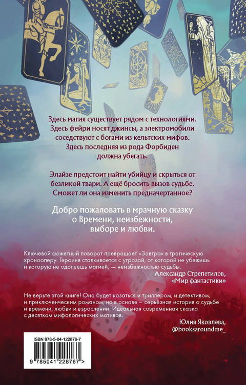 Когда завтра настанет вновь