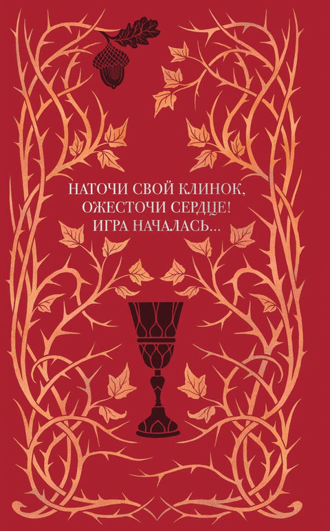 Воздушный народ. Жестокий принц (#1) (подарочное оформление)