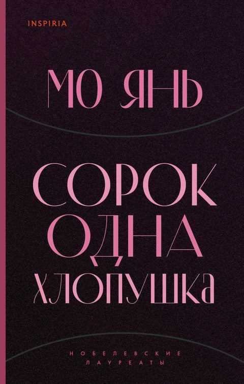 Четрдесет и једна петарда