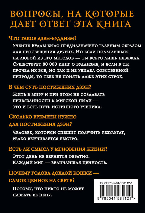 101 история дзен. Притчи дзен-буддизма