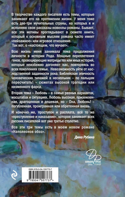 Наполеонов обоз. Книга 1: Рябиновый клин