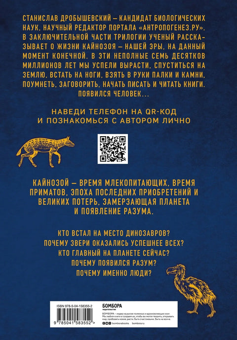 Антрополошка палеонтологија. Том 3. Кенозоик