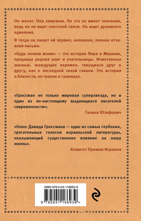 Буди мој нож