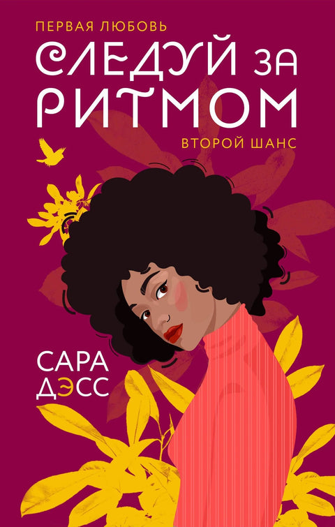 Прати ритам
