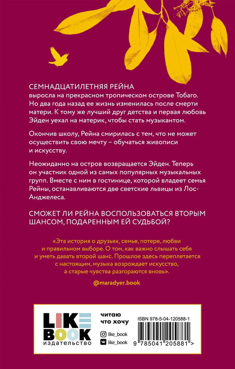 Прати ритам