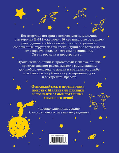 Мали принц (цртеж аутора) (силуета)