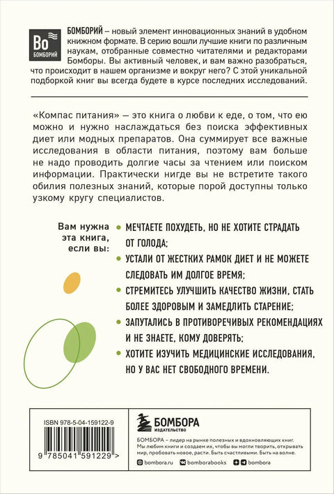 Нутритивни компас: О храни и њеном утицају на тежину и здравље