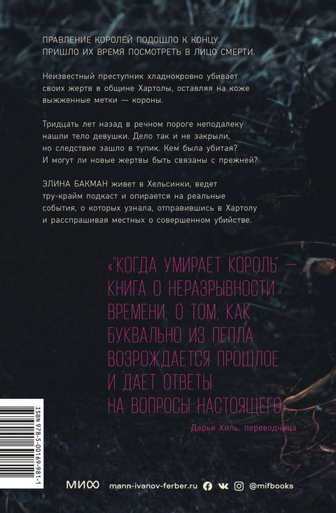 Когда умирает король