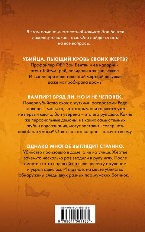Глазами жертвы (#3)