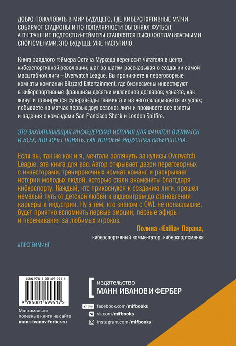 Прогейминг, Overwatch, киберспорт. Как подростки-геймеры, миллиардеры и предприниматели творят будущ