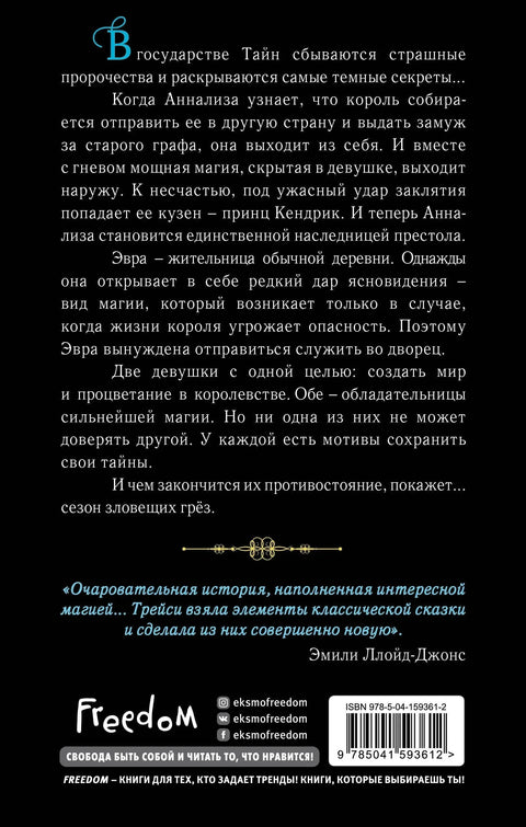 Сезон зловещих грёз