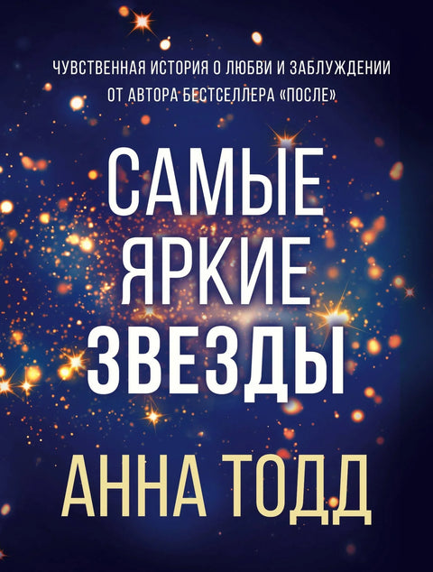 Најсјајније звезде (#1)